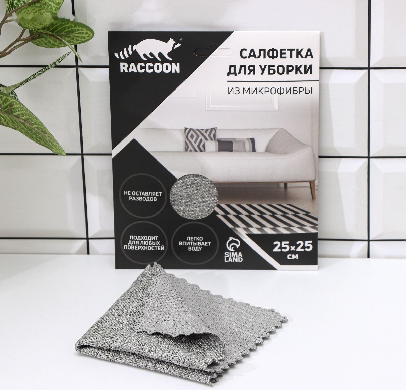 Салфетка микрофибра Raccoon «Грог», 25×25 см, картонный конверт