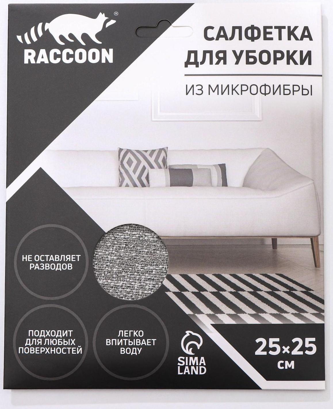 Салфетка микрофибра Raccoon «Грог», 25×25 см, картонный конверт