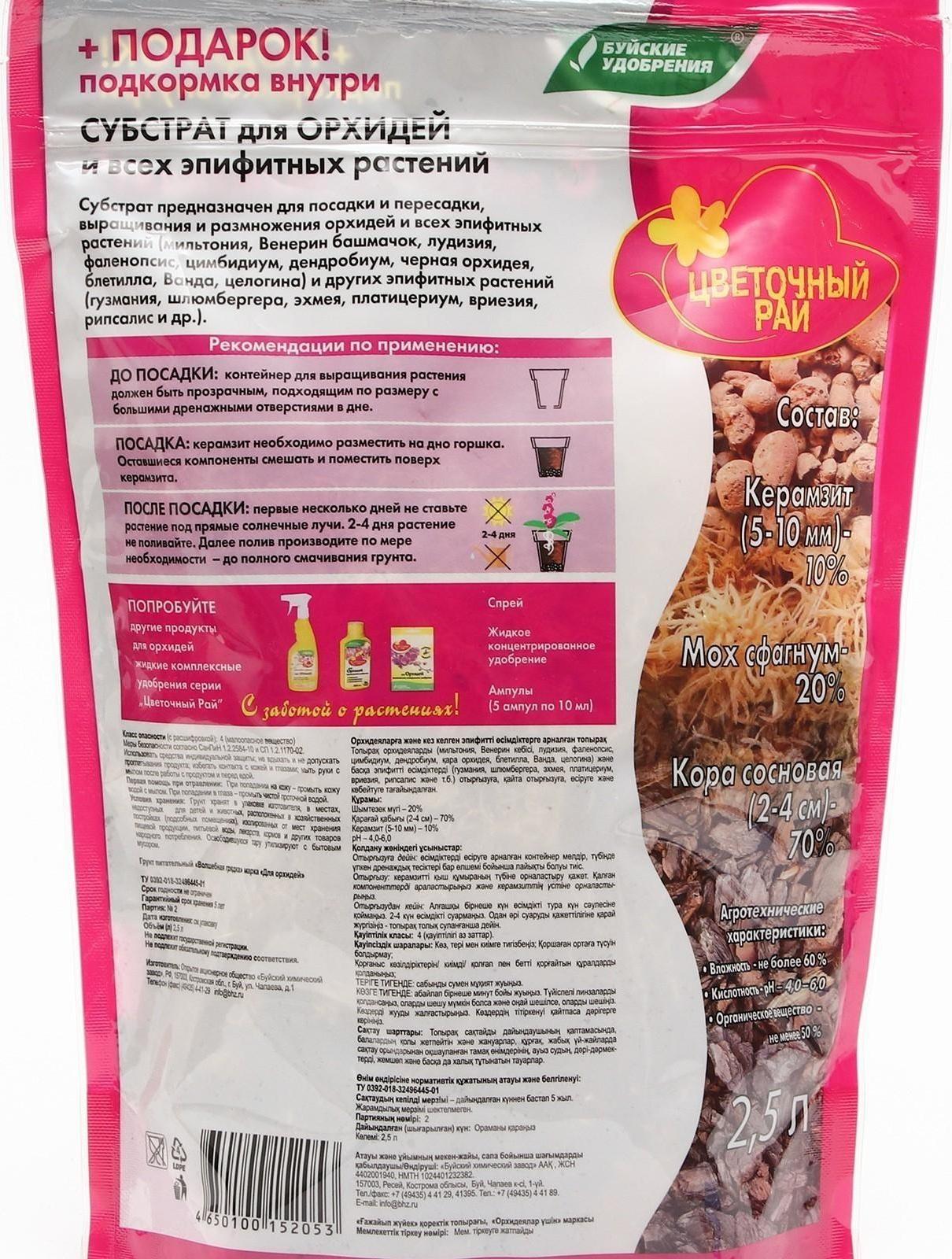 Субстрат для Орхидей и всех Эпифитных растений, 2,5 л
