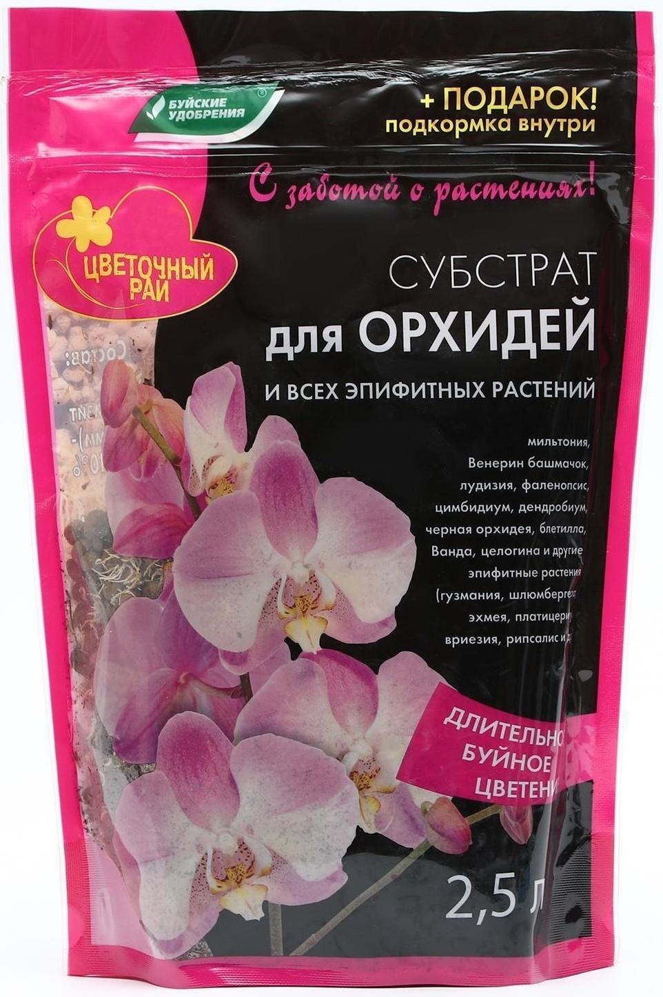 Субстрат для Орхидей и всех Эпифитных растений, 2,5 л