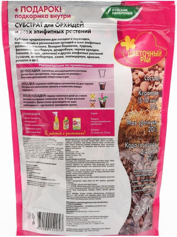 Субстрат для Орхидей и всех Эпифитных растений, 2,5 л