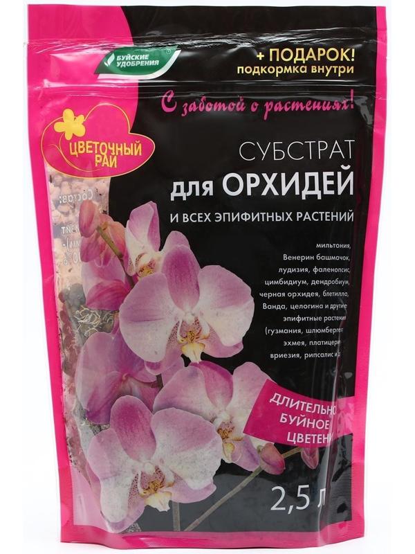 Субстрат для Орхидей и всех Эпифитных растений, 2,5 л