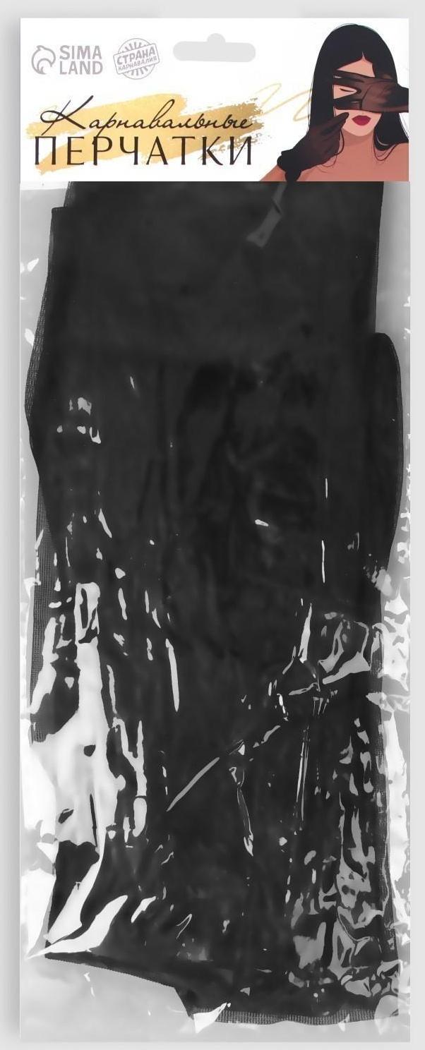 Карнавальные перчатки, цвет черный, длинные