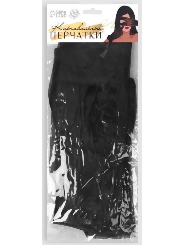 Карнавальные перчатки, цвет черный, длинные