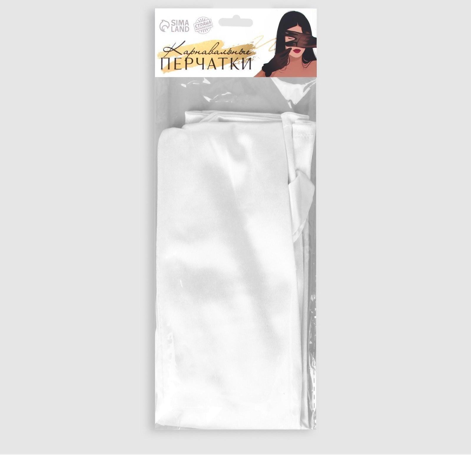 Карнавальные перчатки, цвет белый, длинные