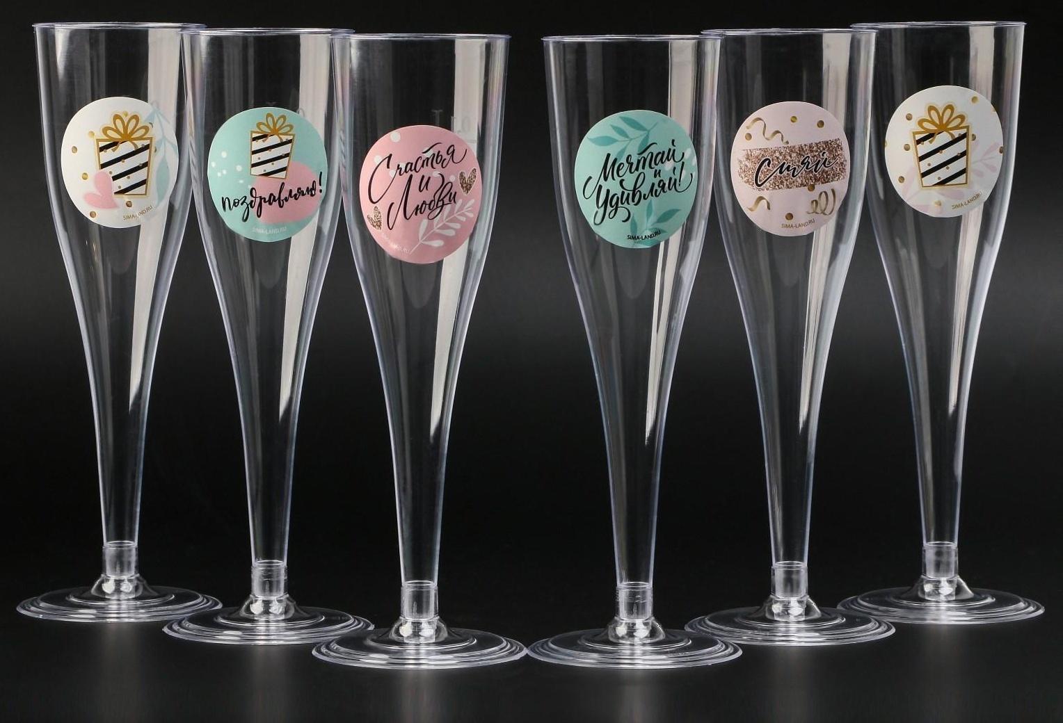 Набор бокалов для шампанского с наклейками шампанского 