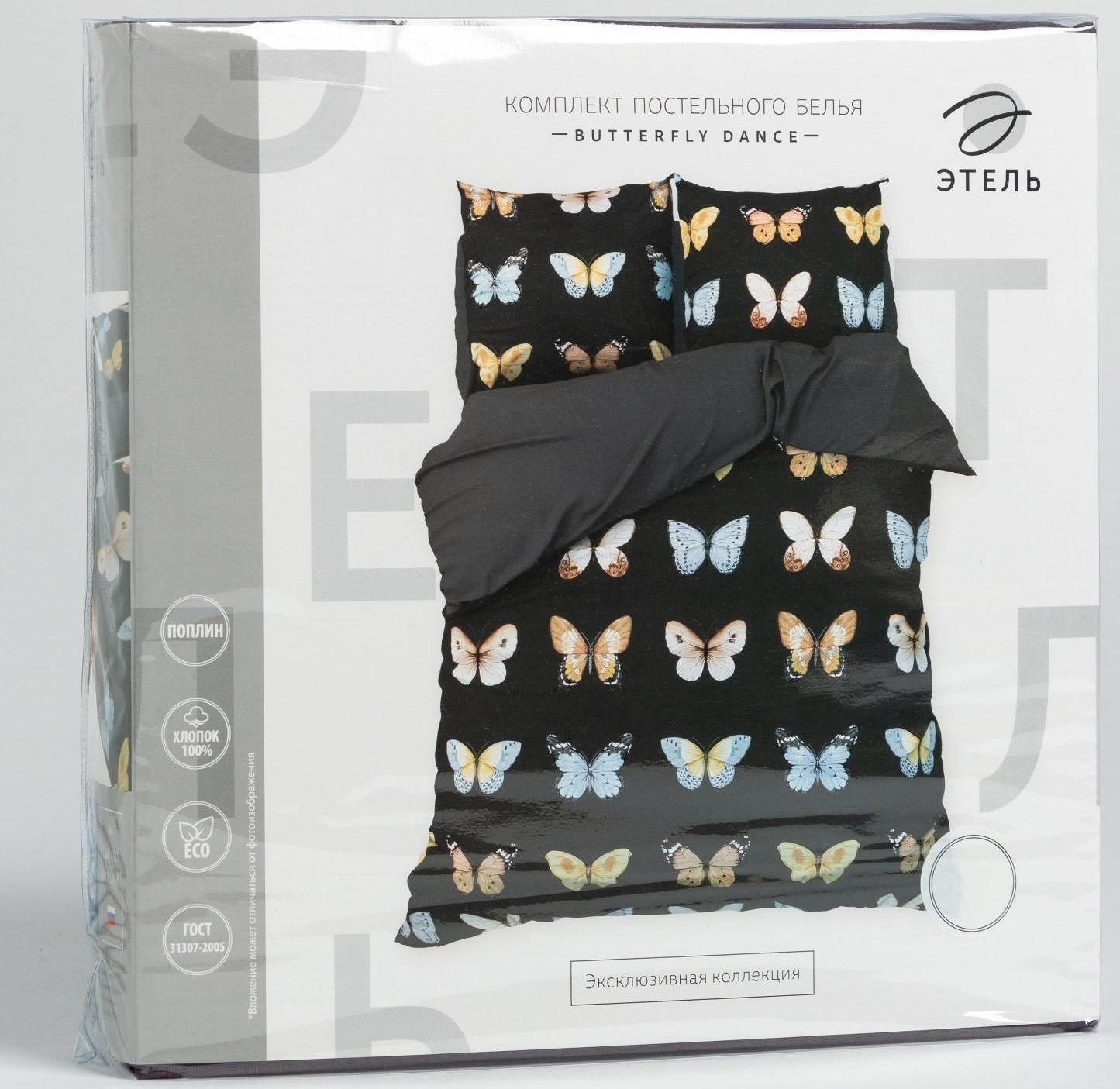 Постельное бельё Этель 1.5 сп Butterfly dance 143х215 см,150х214 см, 70х70 см 2 шт,поплин