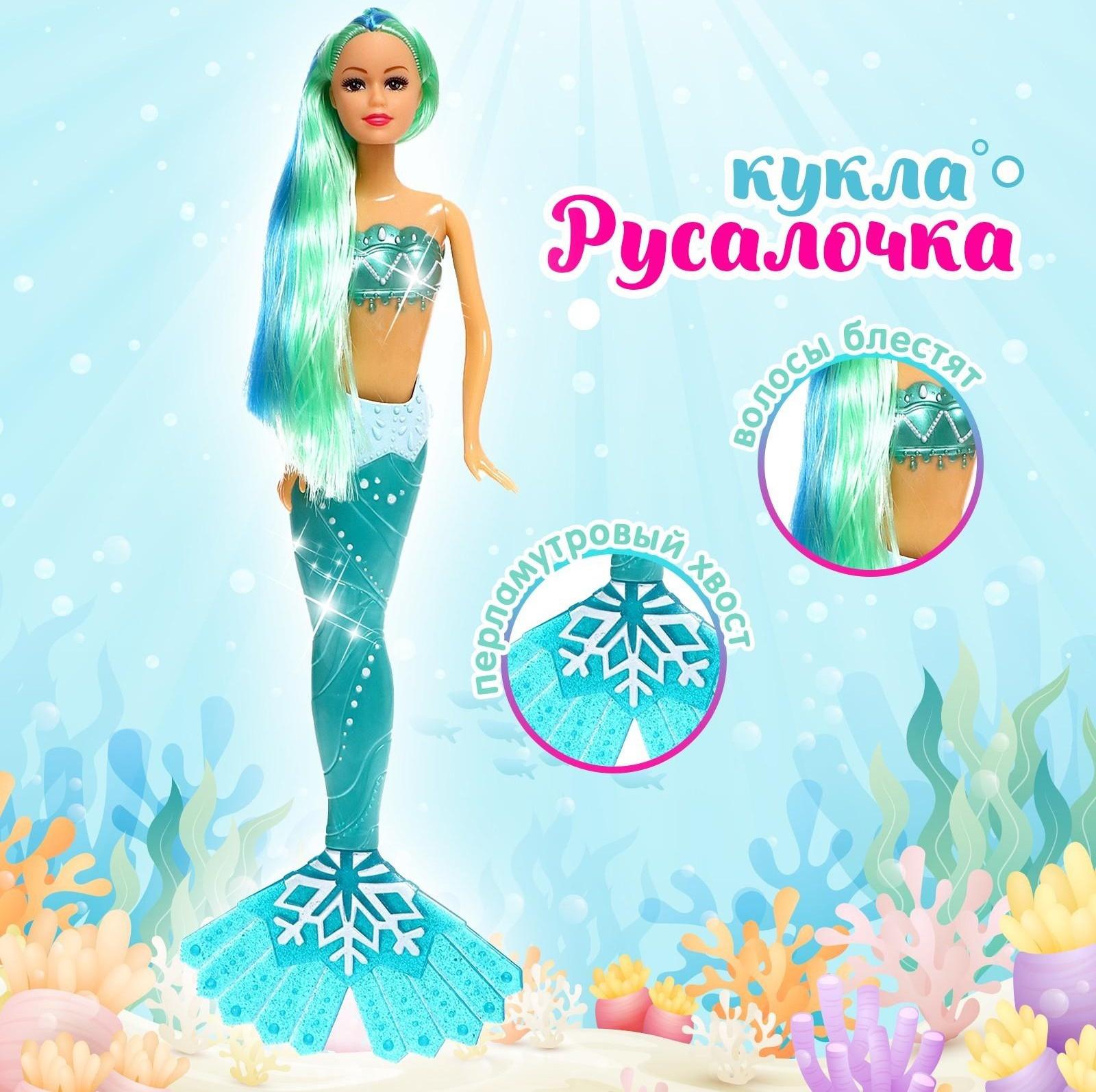 Кукла сказочная «Русалочка», МИКС