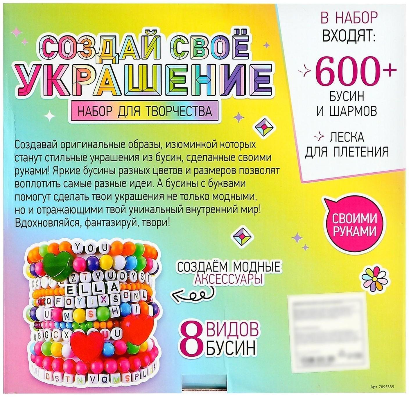 Набор для творчества «Создай своё украшение», 600 бусин и шармов