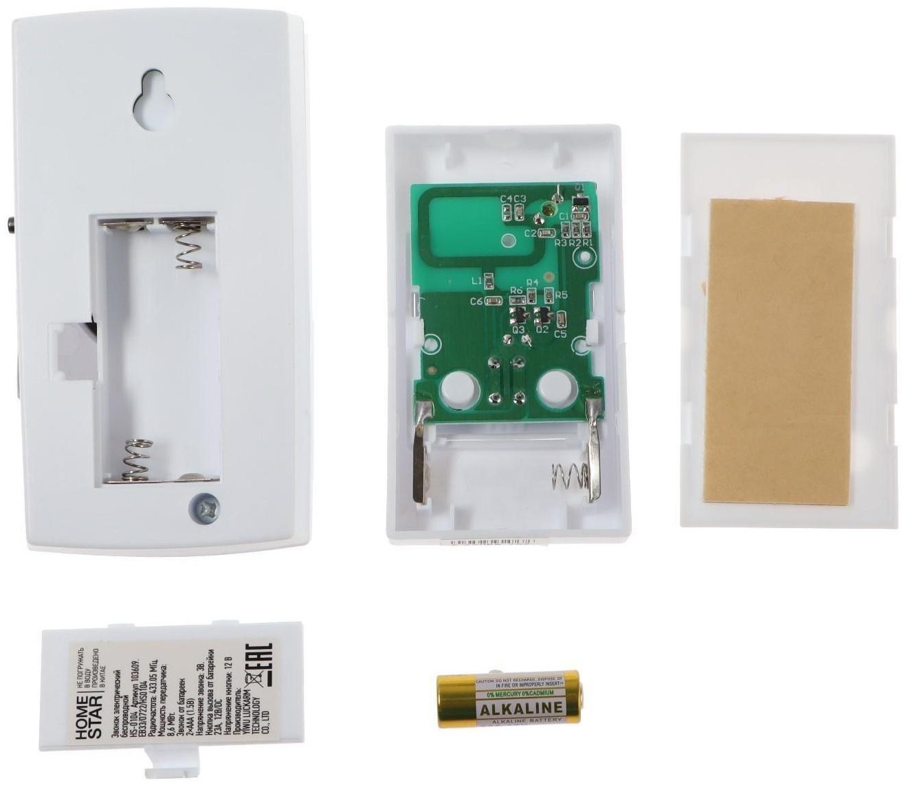 Звонок HomeStar HS-0104, беспроводной, 8,6 МВт, 32 мелодии, 80-90дБ, r=100м, 433.05Мгц, МИКС
