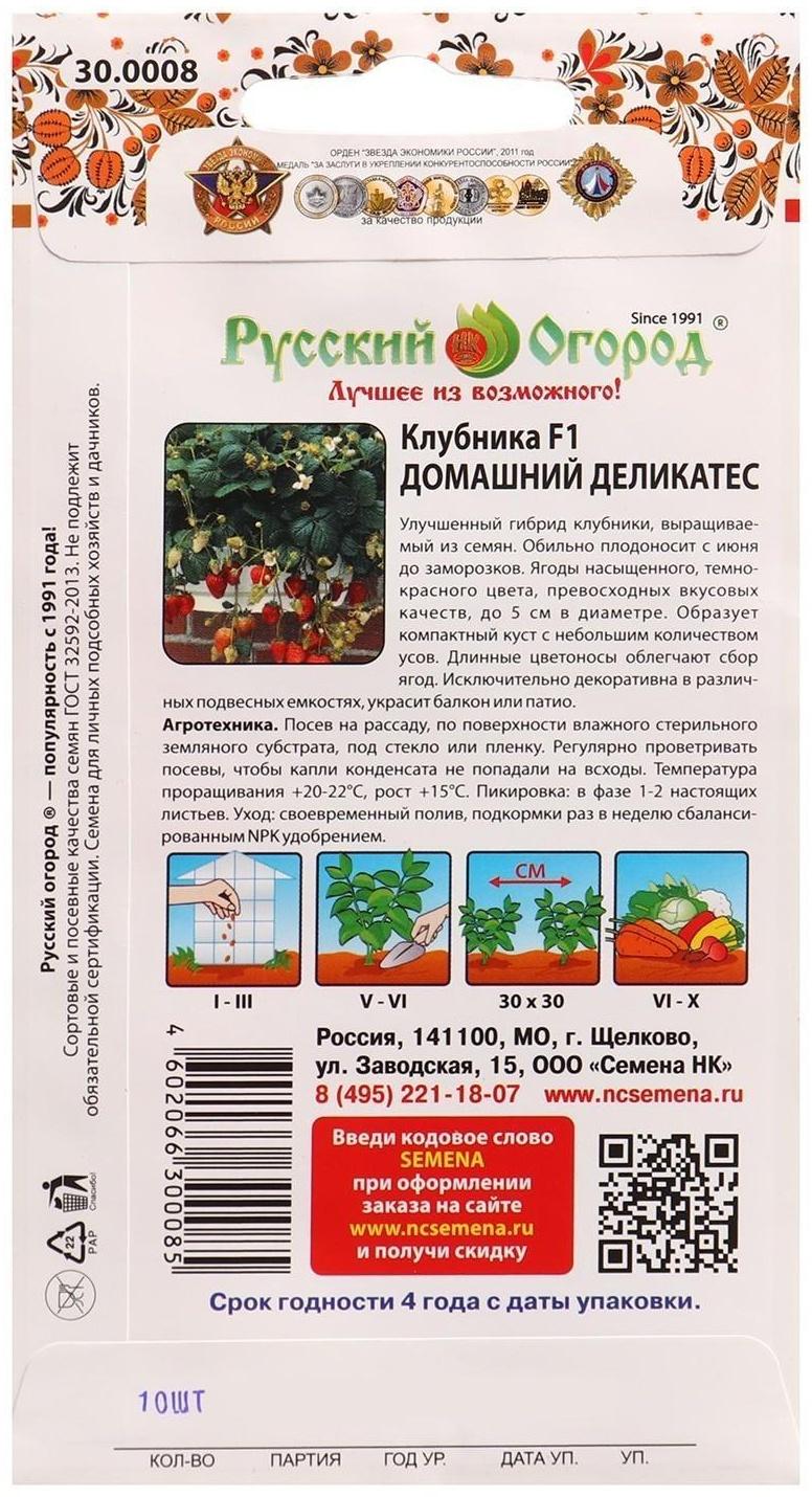 Семена Клубника Домашний Деликатес F1 10 шт