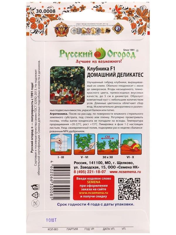 Семена Клубника Домашний Деликатес F1 10 шт