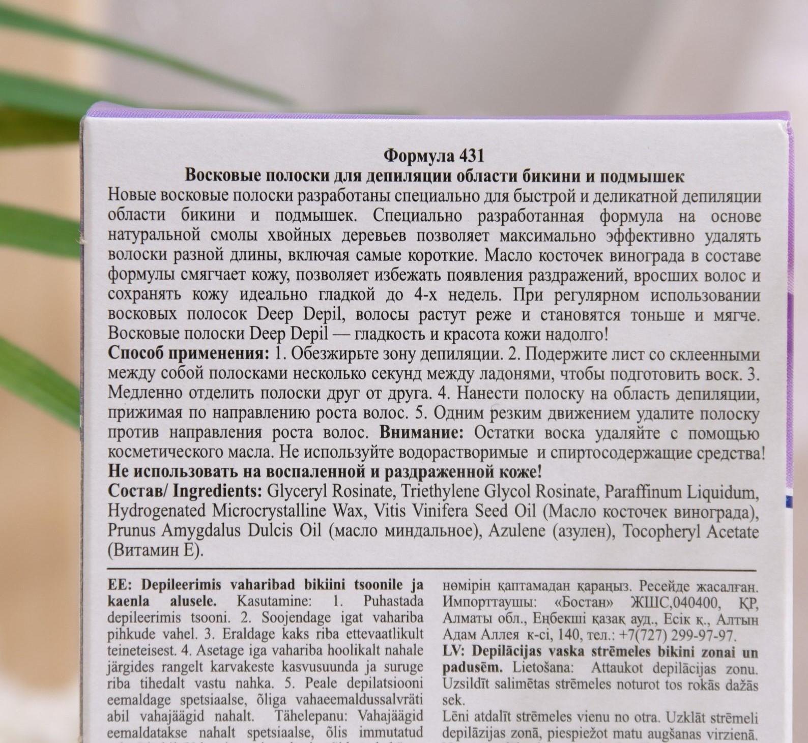 Восковые полоски Deep depil для депиляции области бикини и подмышек, 20 шт