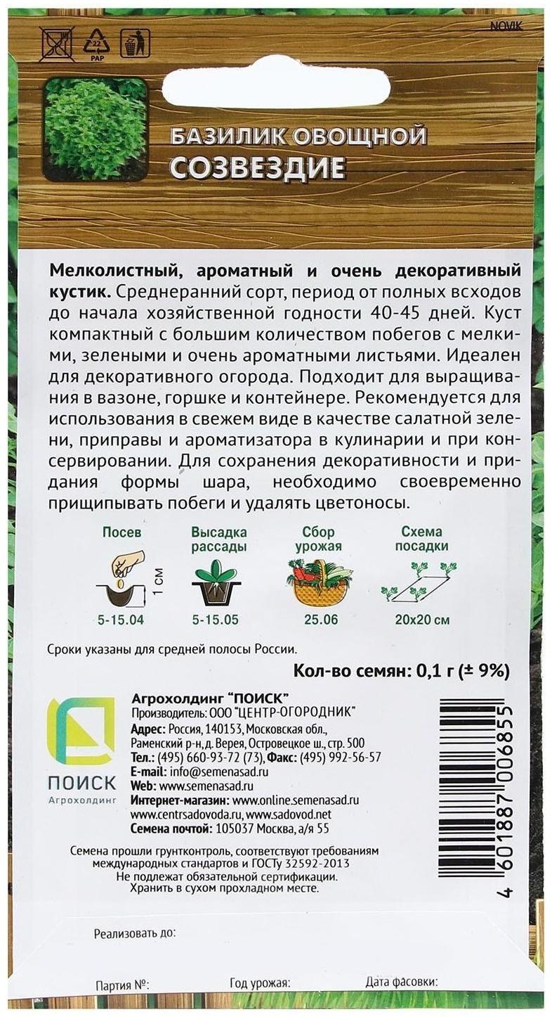 Семена Базилик 