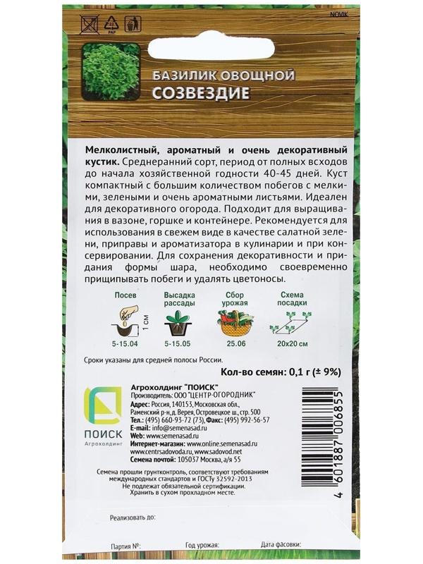 Семена Базилик 