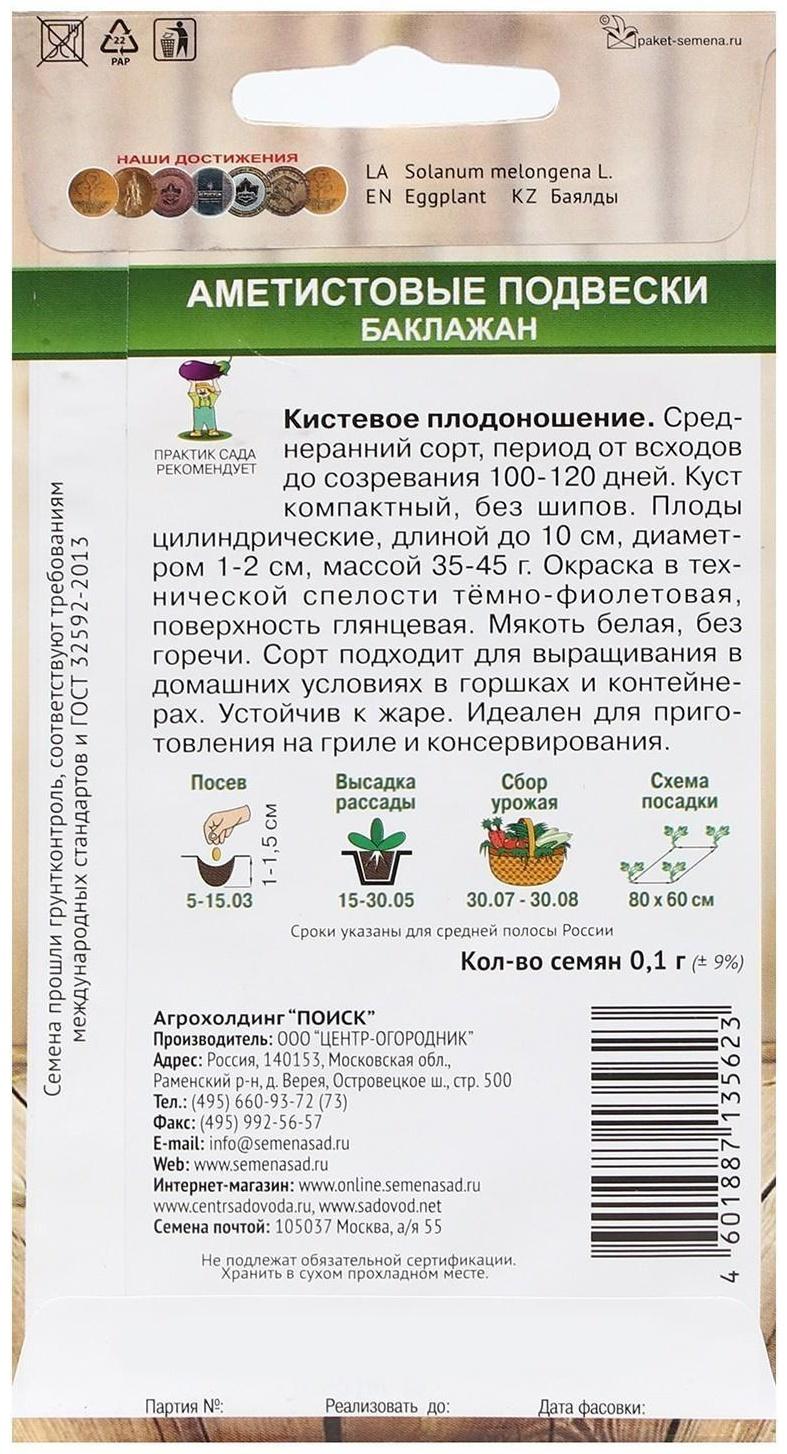Семена Баклажан 