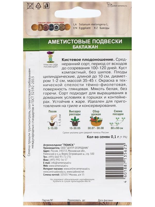 Семена Баклажан 