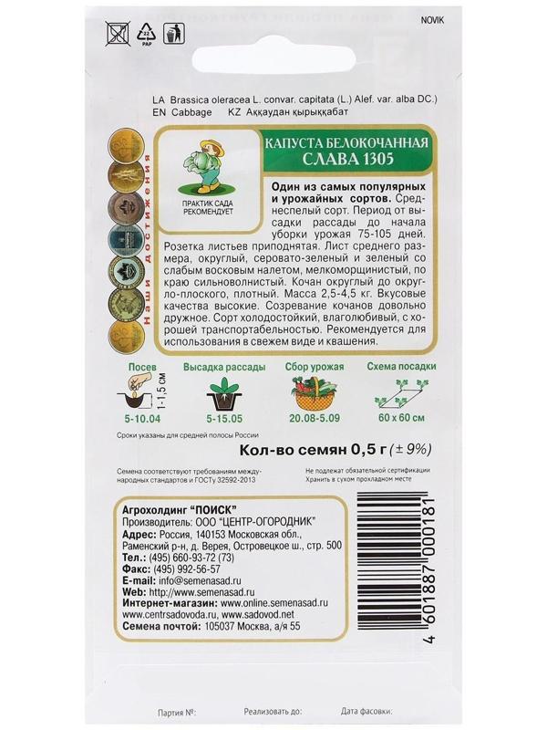 Семена Капуста белокочанная 