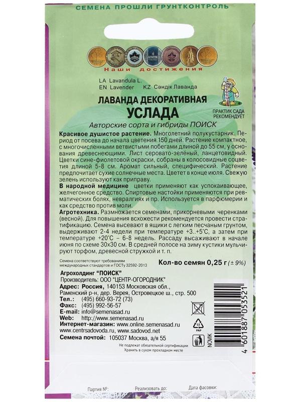 Семена Лаванда декоративная 