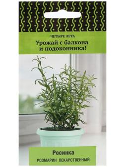 Семена Розмарин лекарственный 