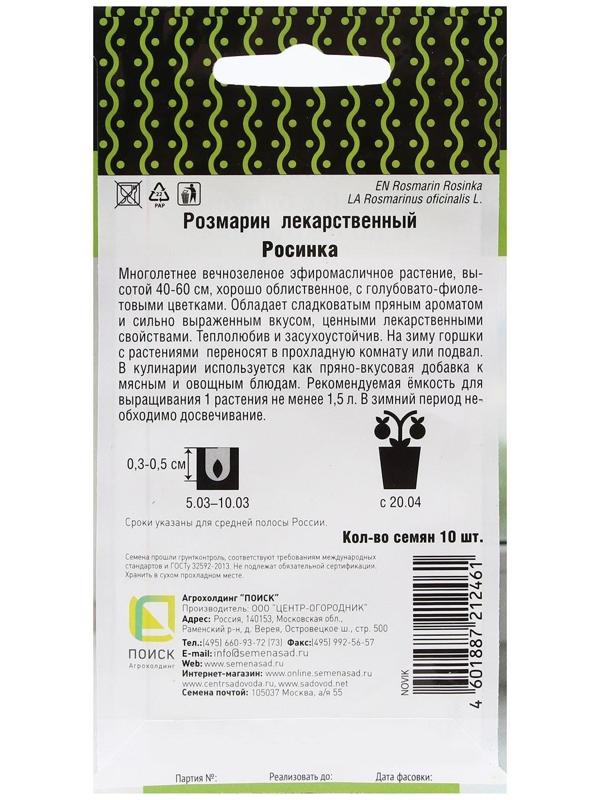 Семена Розмарин лекарственный 