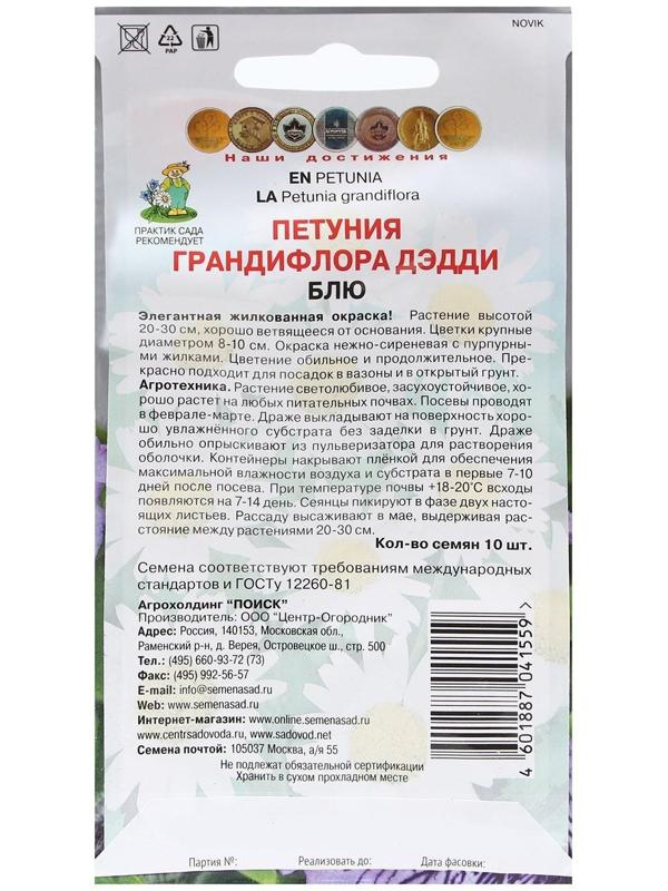 Семена цветов Петуния грандифлора 