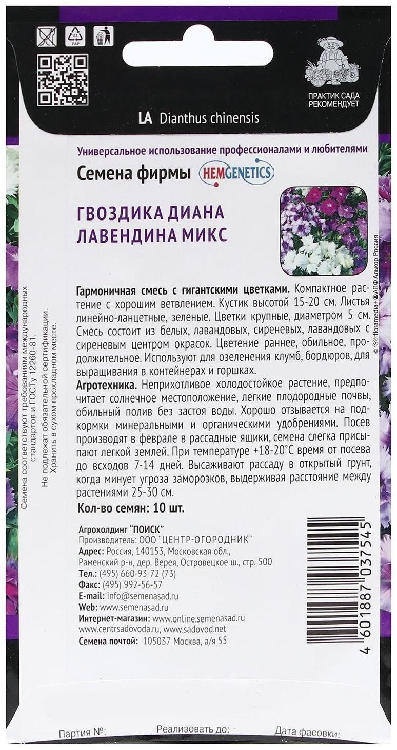 Семена цветов Гвоздика 