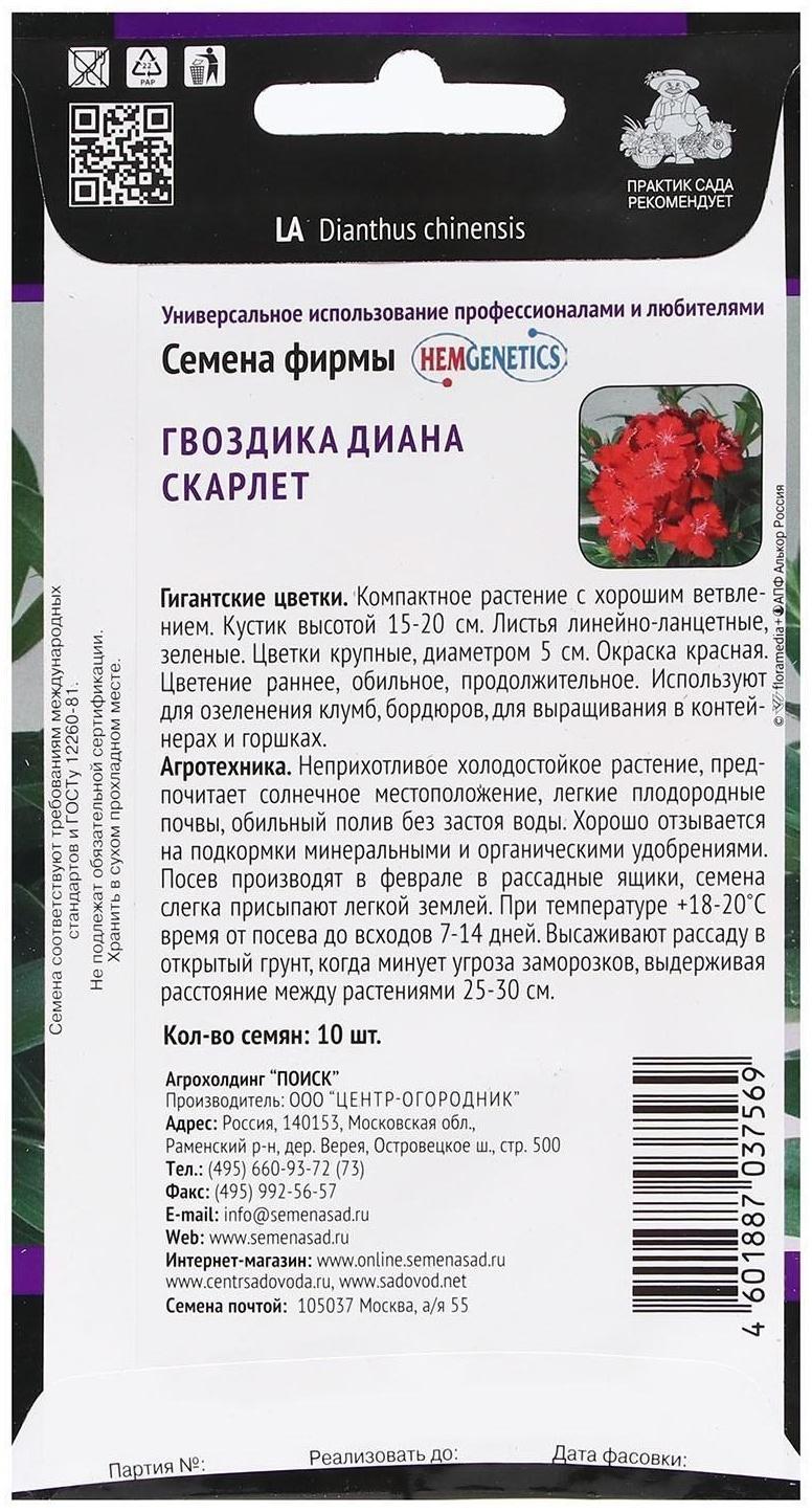 Семена цветов Гвоздика 