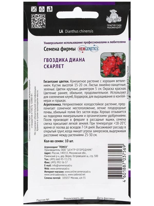 Семена цветов Гвоздика 