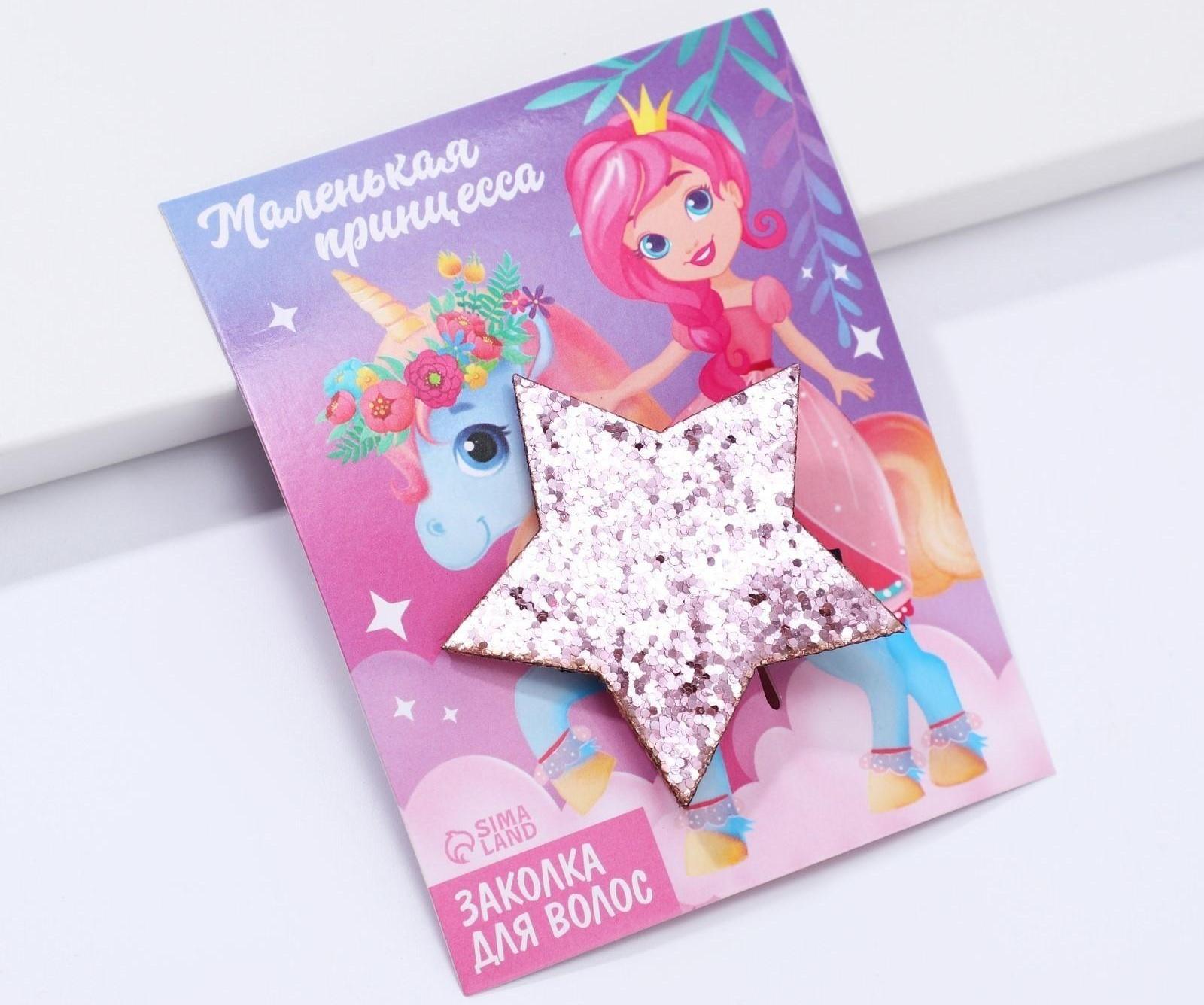 Заколка-звёздочка для волос «Маленькая принцесса», 5,5 х 1 см