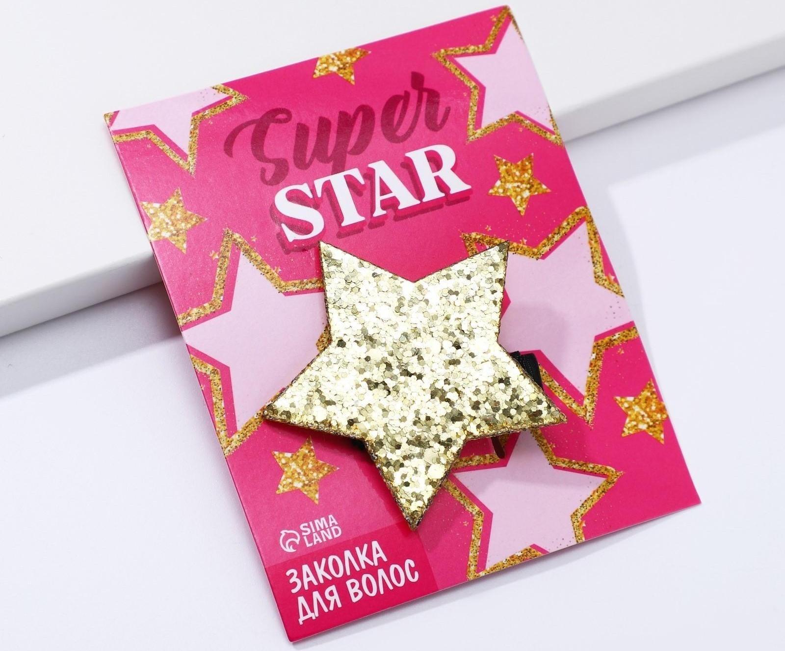 Заколка-звёздочка для волос «Super star», 5,5 х 1 см