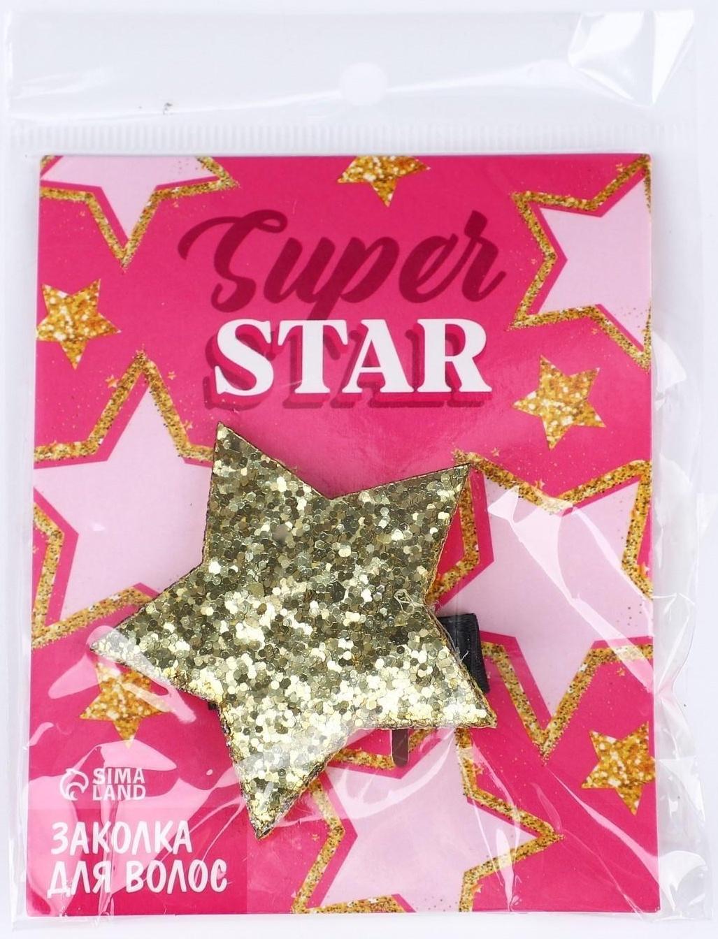 Заколка-звёздочка для волос «Super star», 5,5 х 1 см