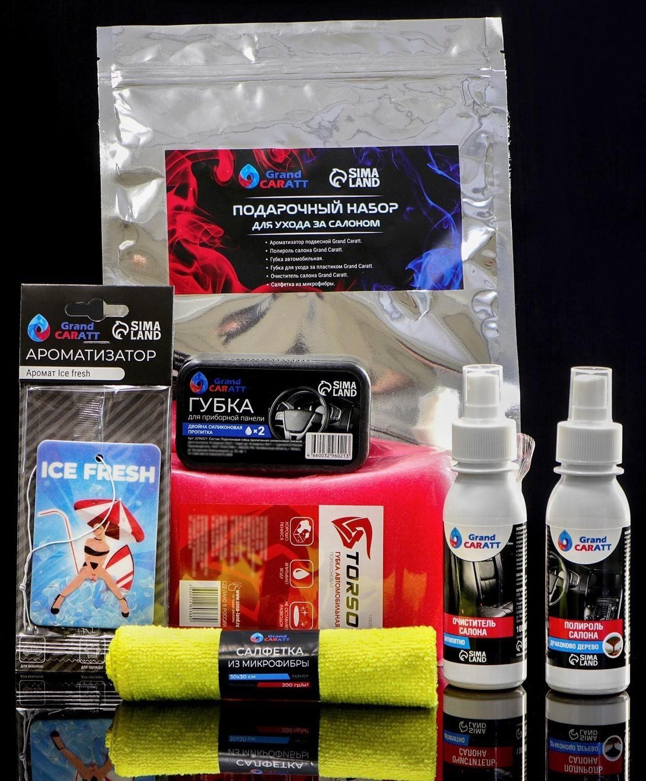 Подарочный набор для ухода за салоном Grand Caratt