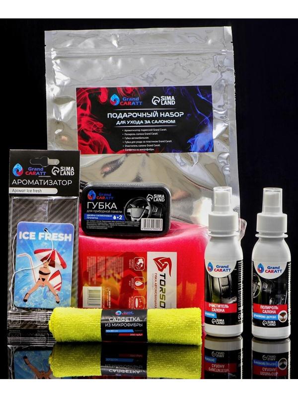 Подарочный набор для ухода за салоном Grand Caratt