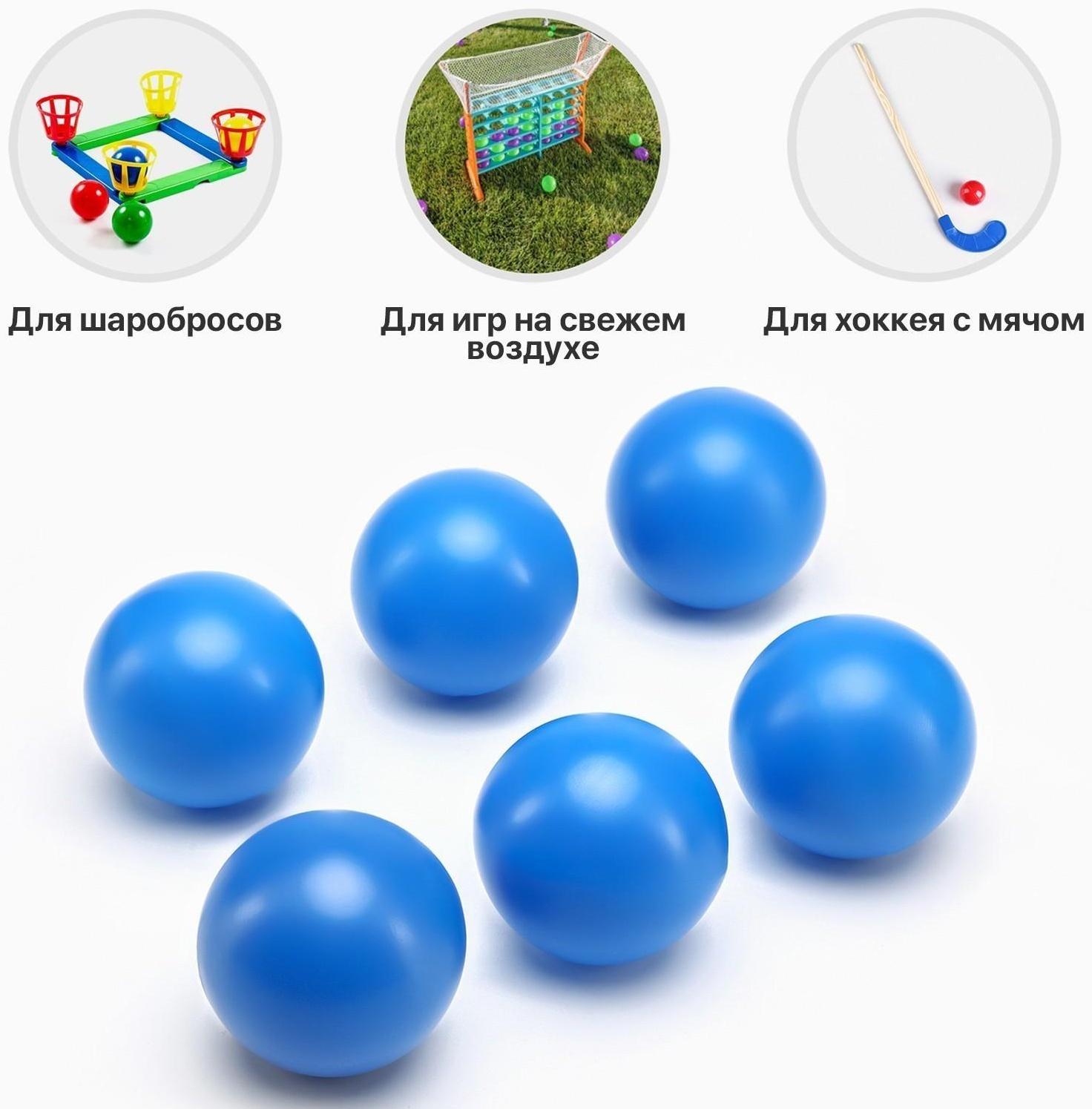 Набор мячей для садовых игр, хоккея, 6 шт, d-7 см