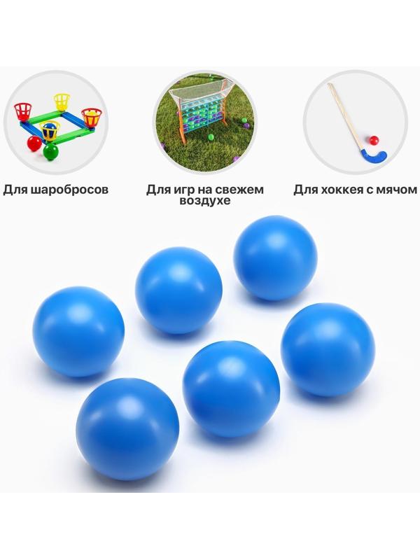 Набор мячей для садовых игр, хоккея, 6 шт, d-7 см