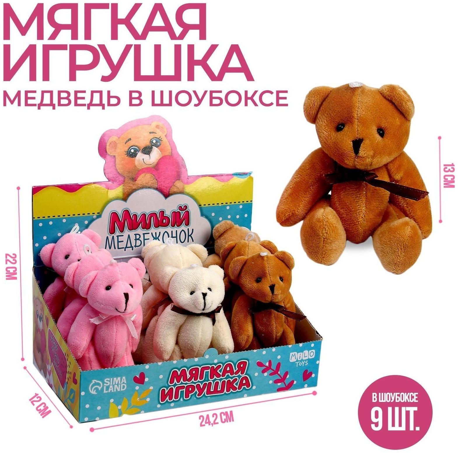 Мягкая игрушка «Милая медвежонок», МИКС