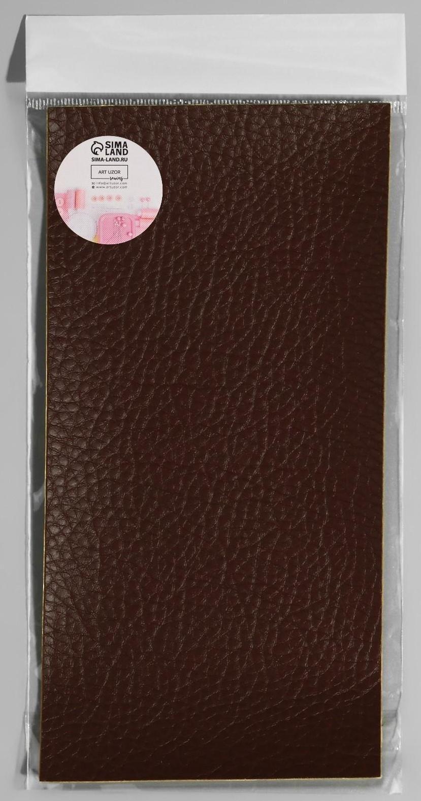 Заплатка клеевая из кожзаменителя, 10 × 20 см, цвет тёмно-коричневый