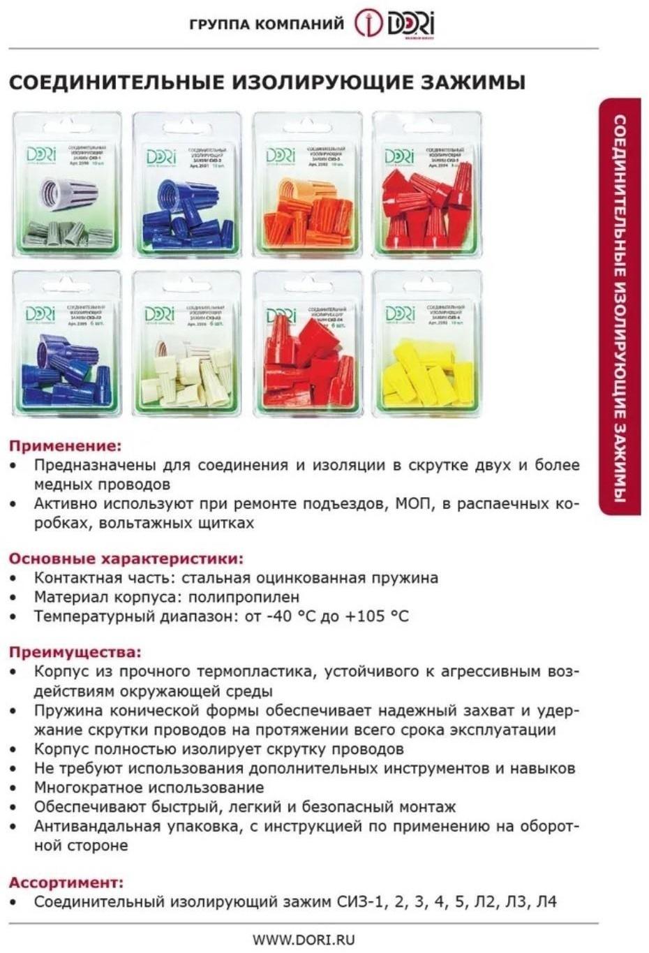 Соединительный изолирующий зажим DORI СИЗ-3 (1,5-6,0мм2), 100шт