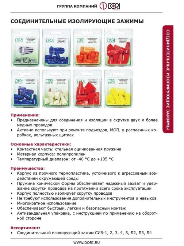 Соединительный изолирующий зажим DORI СИЗ-3 (1,5-6,0мм2), 100шт