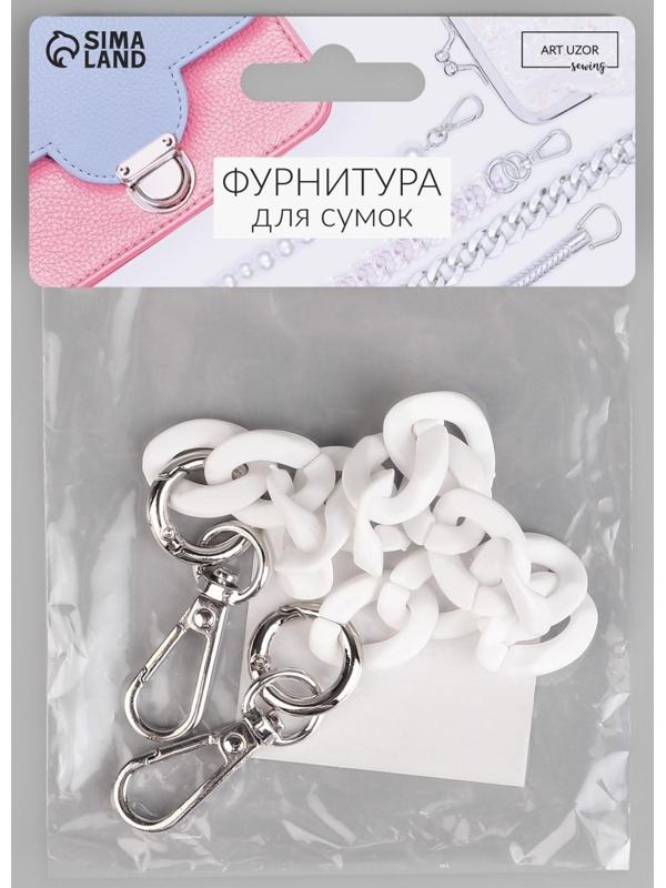 Цепочка для сумки, пластиковая, с карабинами, 23 × 17 мм, 30 см, цвет белый/серебряный