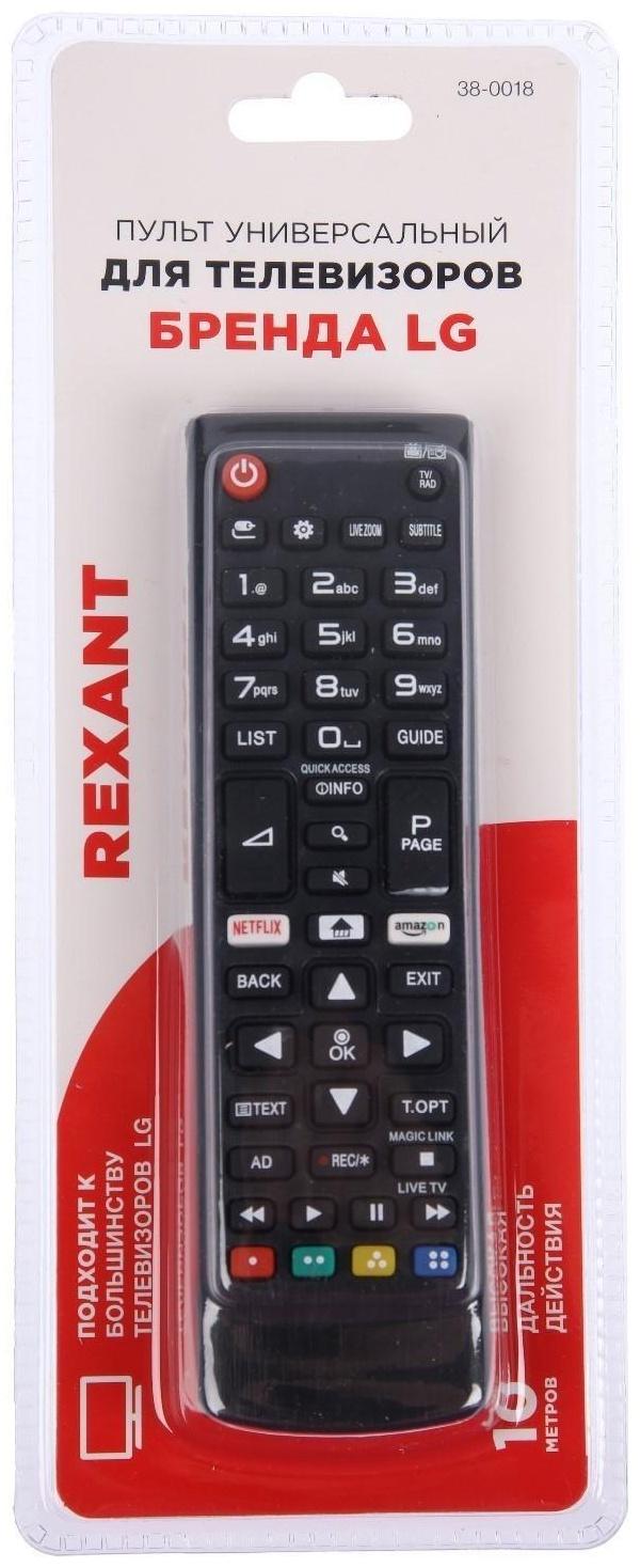 Пульт ДУ REXANT, для ТВ LG, универсальный, черный