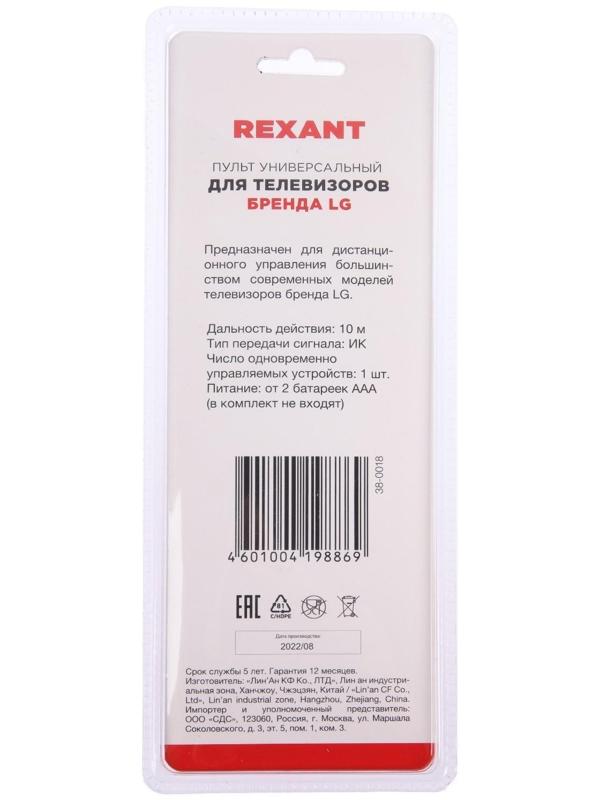 Пульт ДУ REXANT, для ТВ LG, универсальный, черный