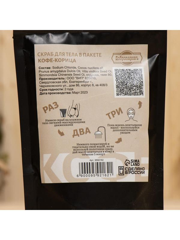 Скраб для тела в пакете 