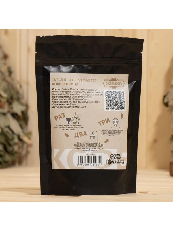 Скраб для тела в пакете 
