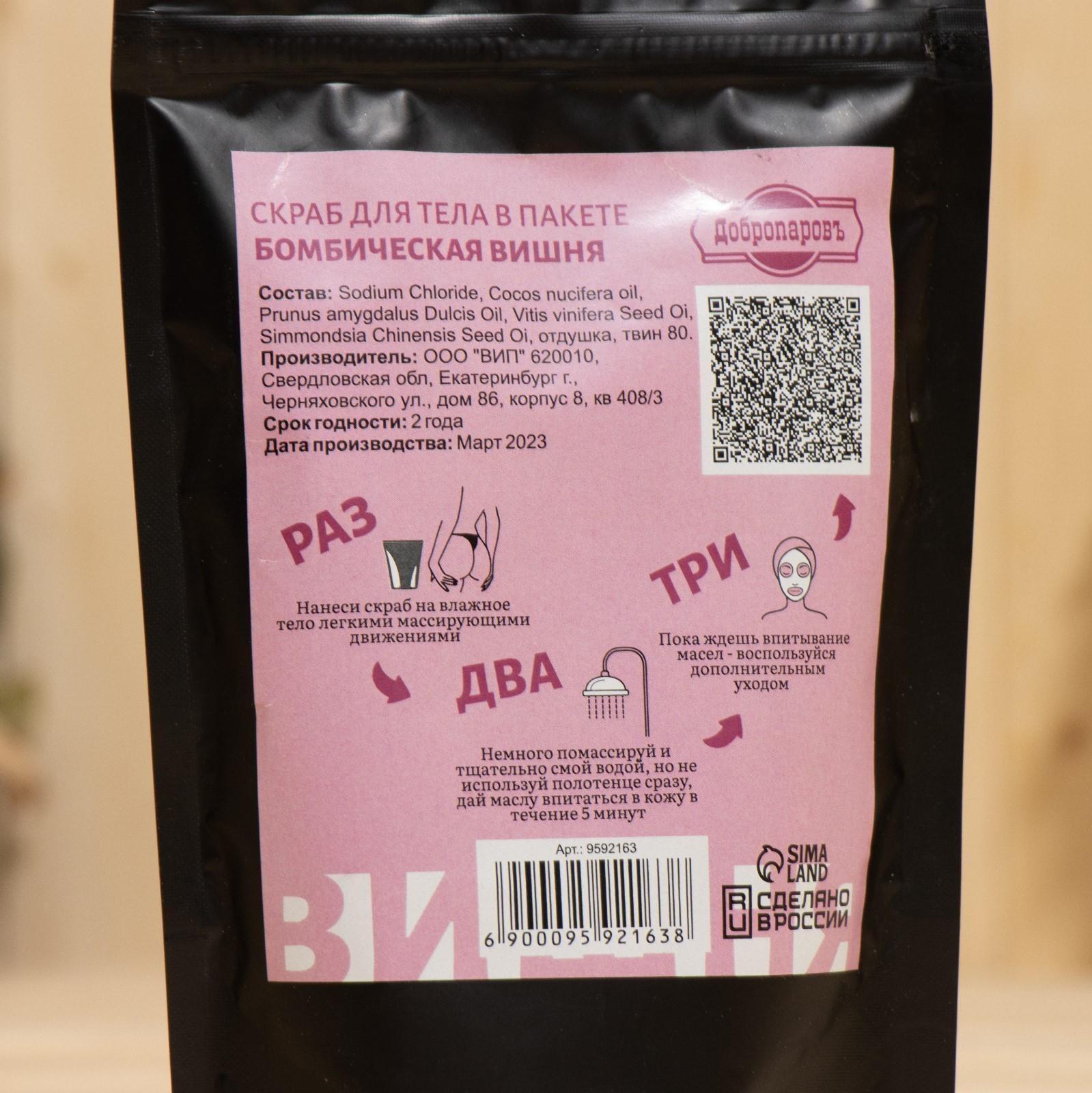 Скраб для тела в пакете 