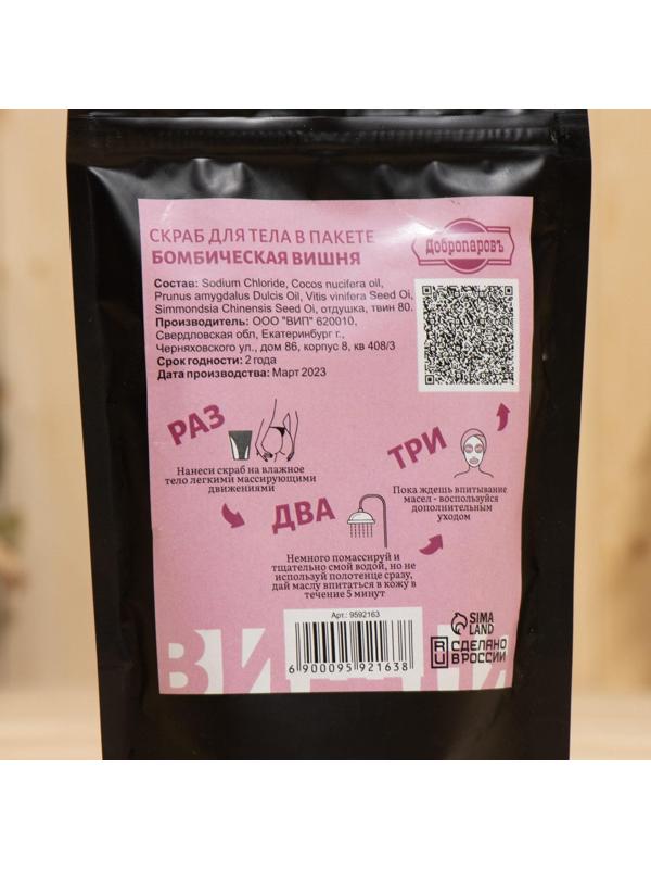 Скраб для тела в пакете 