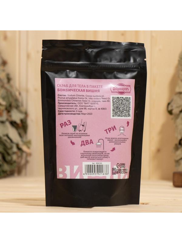Скраб для тела в пакете 
