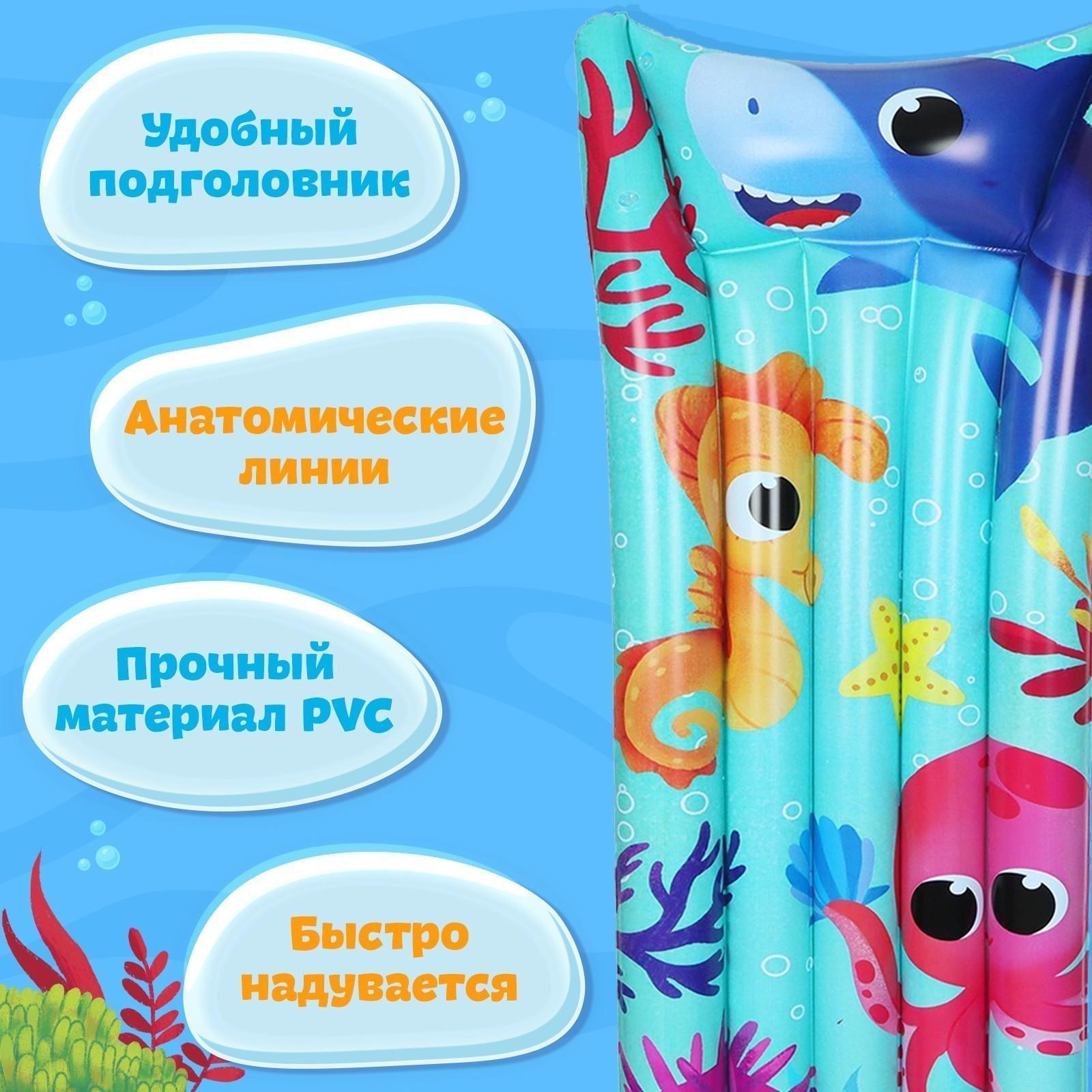 Матрас пляжный «Морской мир», 174 х 56 см