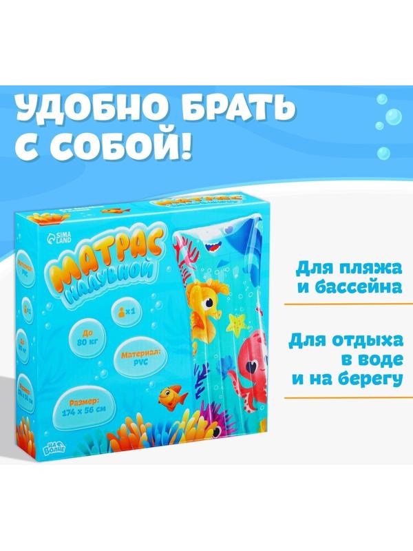 Матрас пляжный «Морской мир», 174 х 56 см